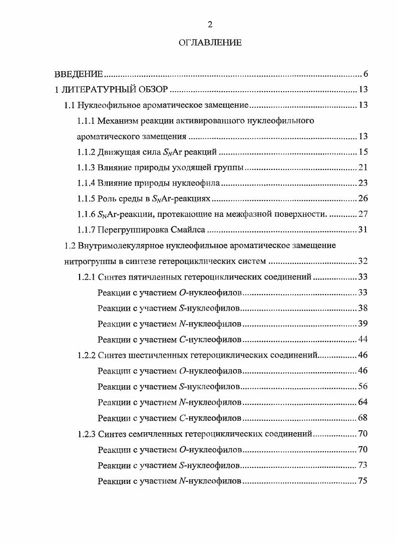 "1.1 Нуклеофильное ароматическое замещение