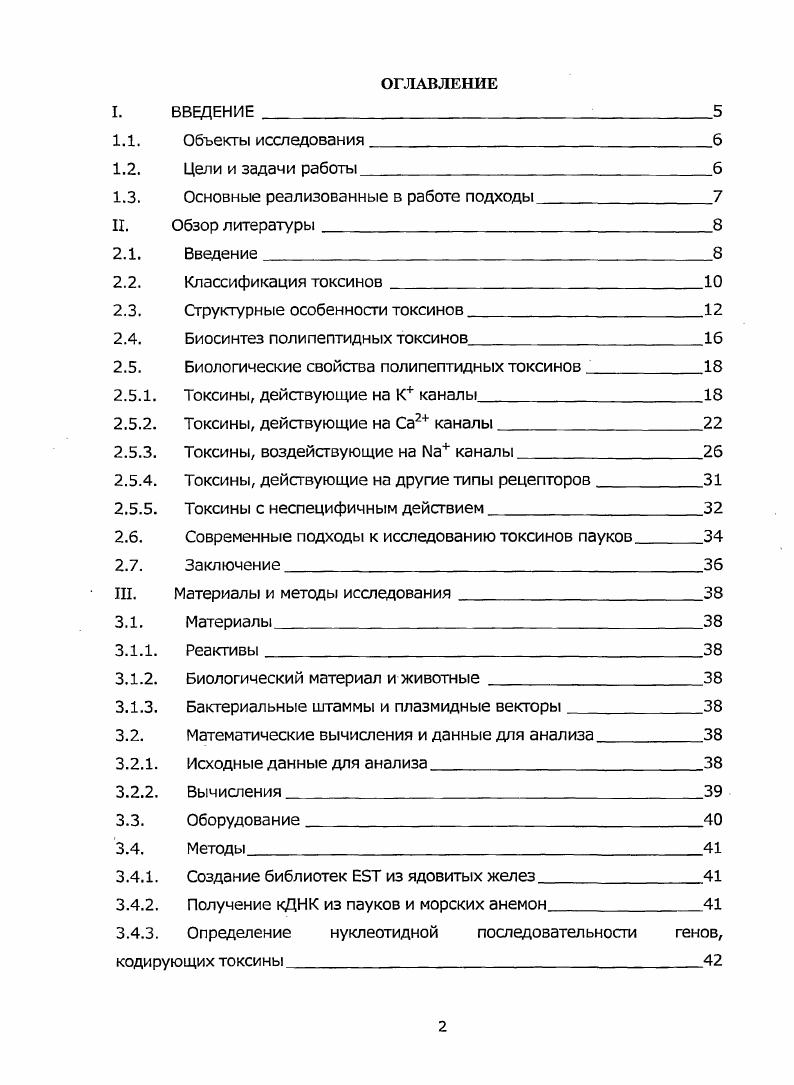 "1.3. Основные реализованные в работе подходы