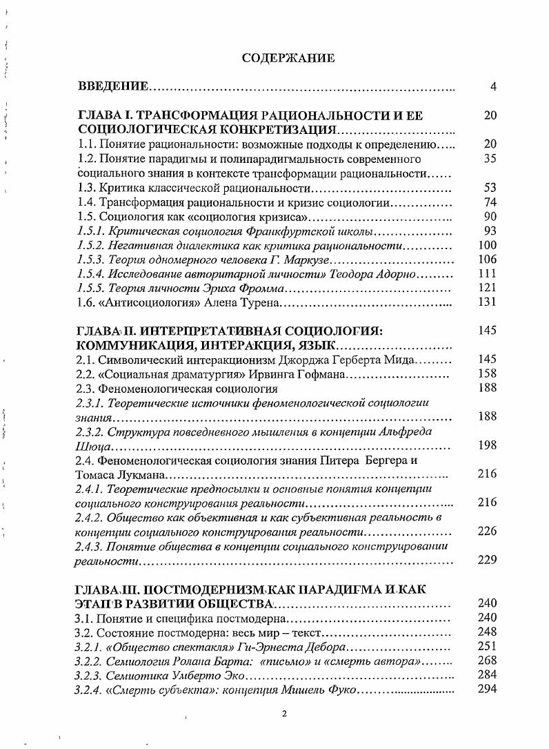 "ГЛАВА I. ТРАНСФОРМАЦИЯ РАЦИОНАЛЬНОСТИ И ЕЕ 