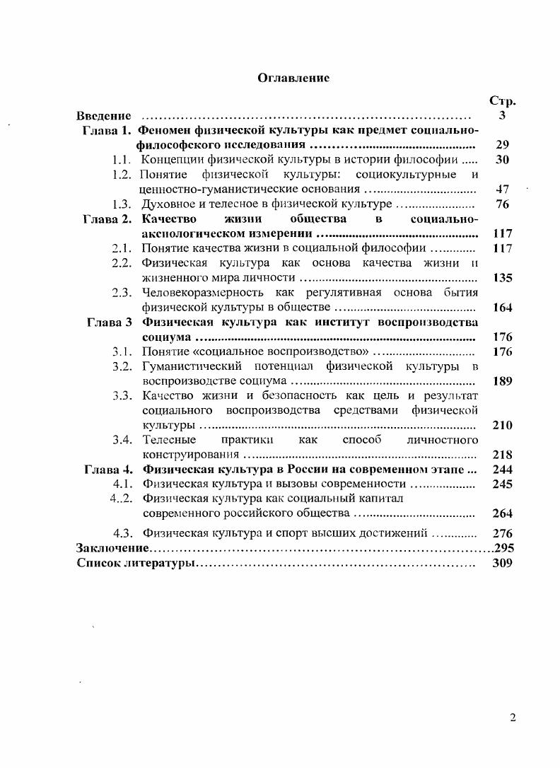 "Глава 1. Феномен физической культуры как предмет социально