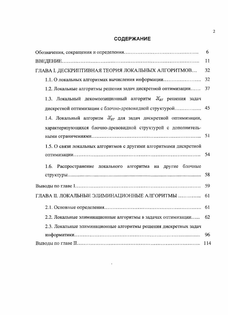 "Обозначения, сокращения и определения. 