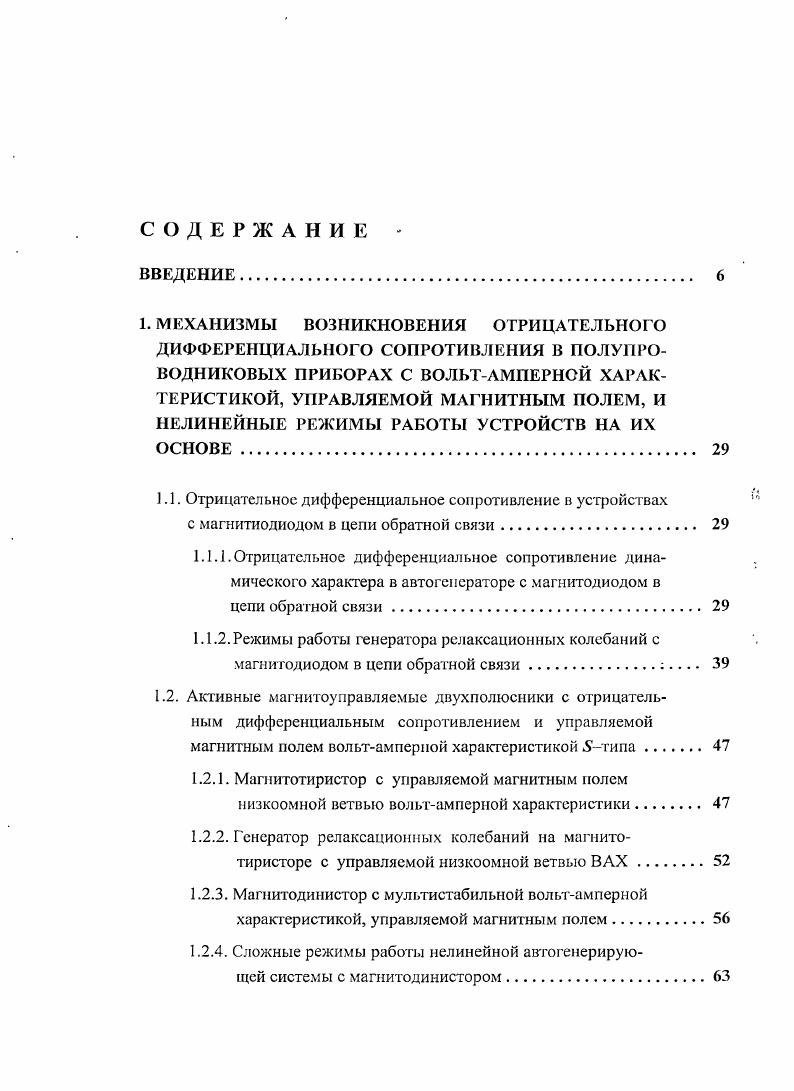"П. Отрицательное дифференциальное сопротивление в устройствах