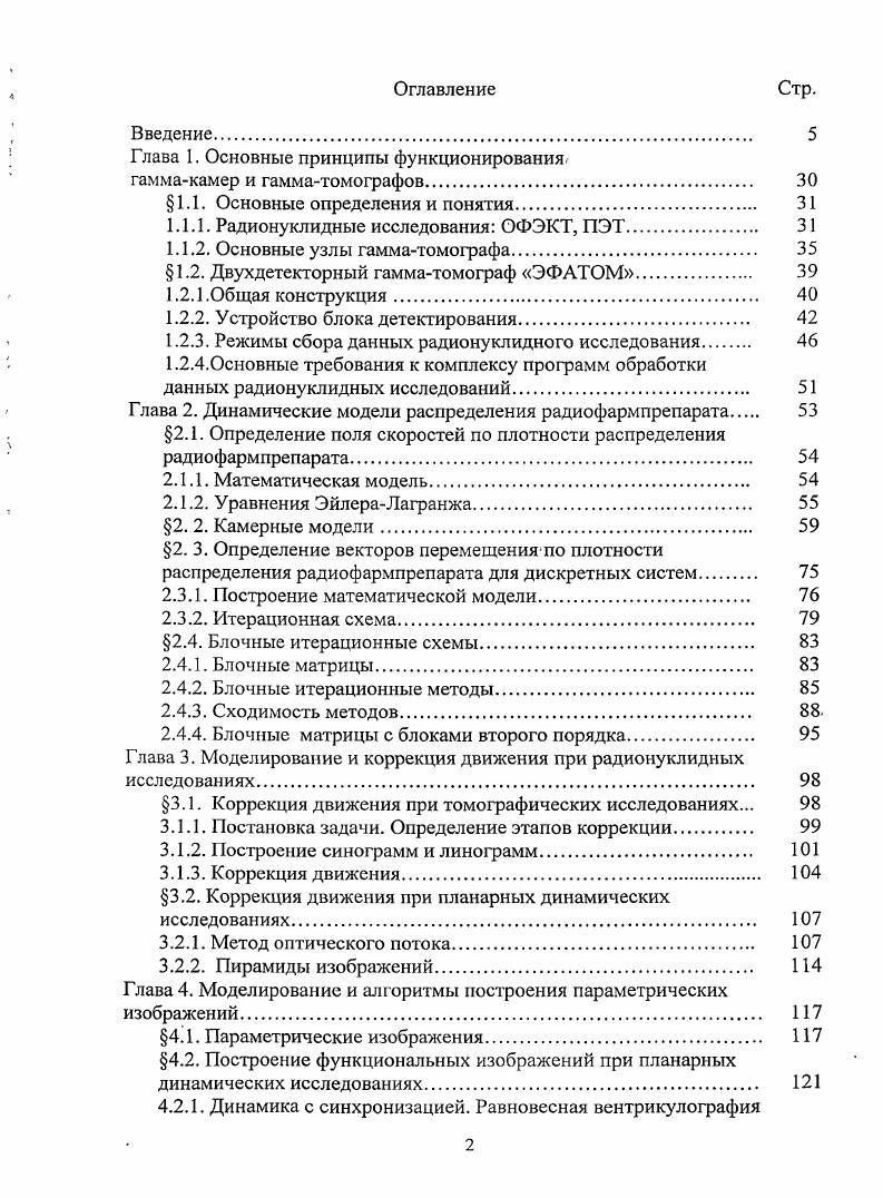 "Глава 1. Основные принципы функционирования