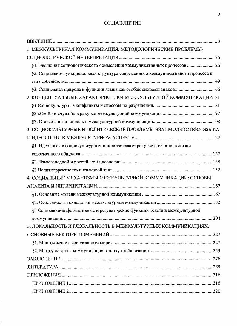 "1. Эволюция социологического осмысления коммуникативных процессов.