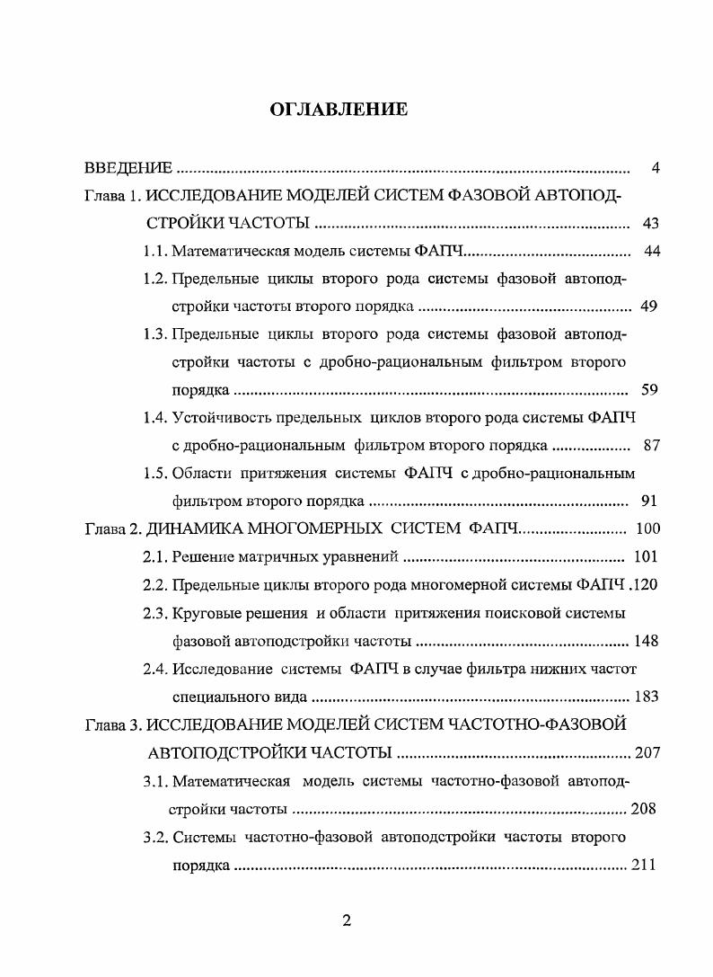 "1.1. Математическая модель системы ФАПЧ 