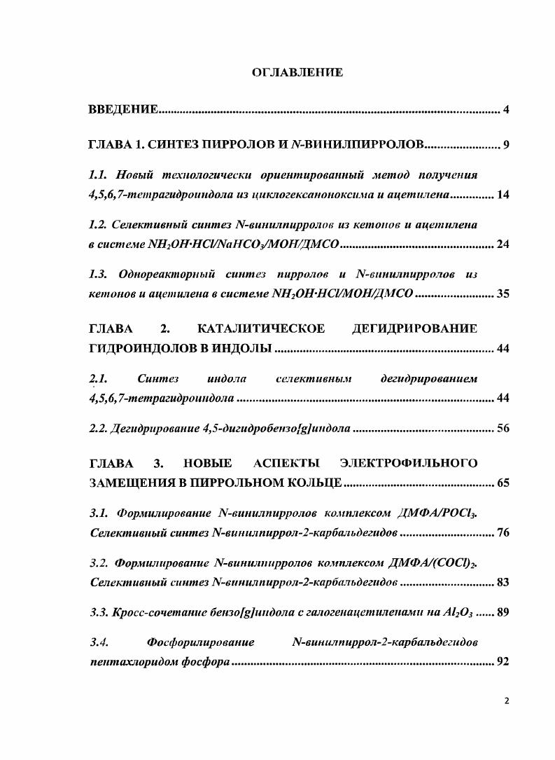 "ГЛАВА 1. СИНТЕЗ ПИРРОЛОВ И ЛЧВИ НИЛ ПИРРОЛОВ