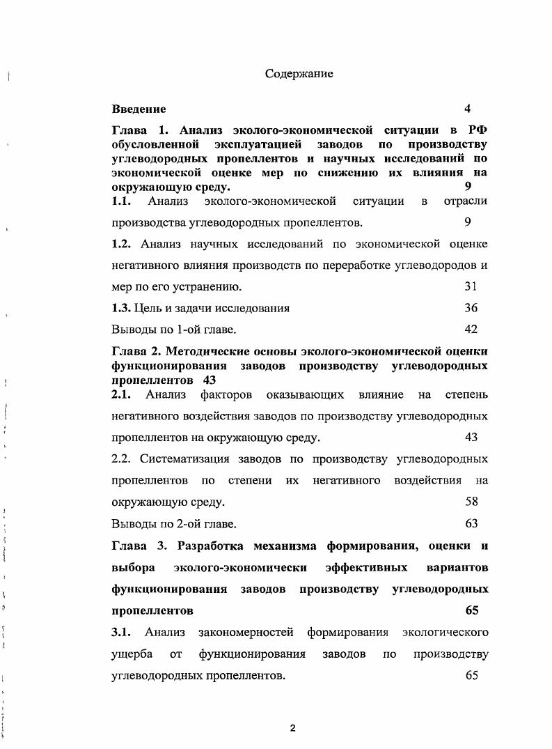 "
1.1. Анализ эколого-экономической ситуации в отрасли