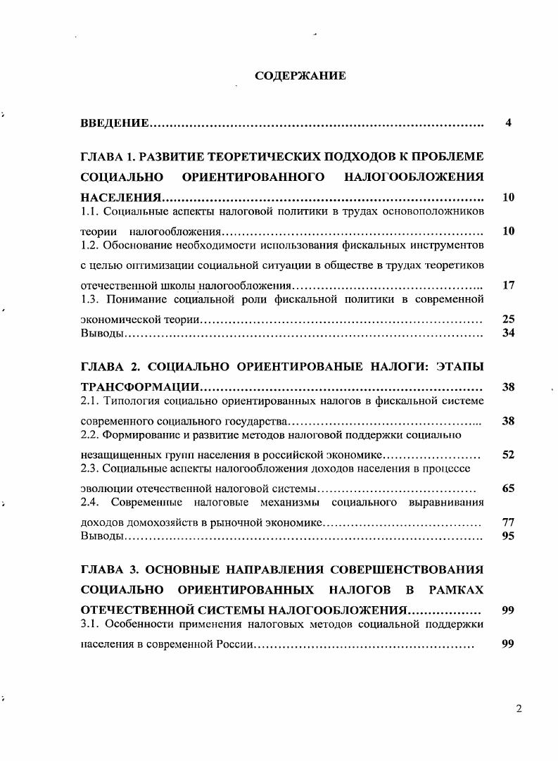 "1.1. Социальные аспекты налоговой политики в трудах основоположников