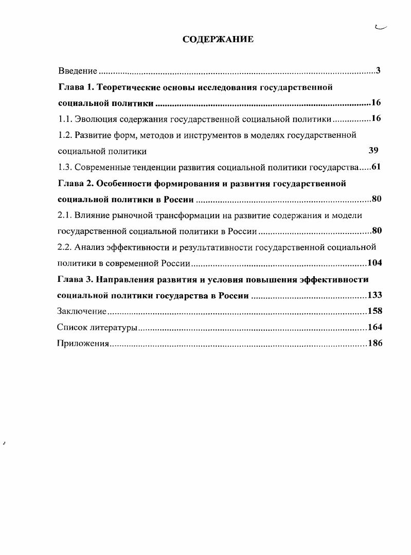 "Глава 1. Теоретические основы исследования государственной социальной политики