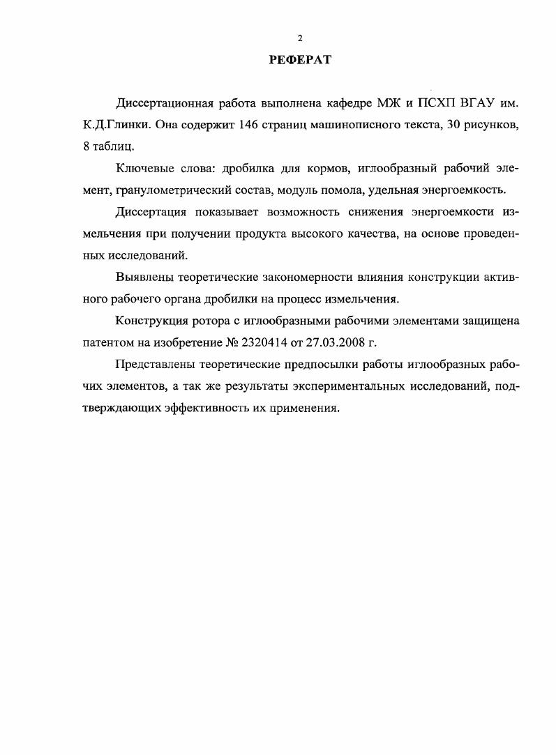 "1. СОСТОЯНИЕ ВОПРОСА, ЦЕЛЬ И ЗАДАЧИ ИССЛЕДОВАНИЙ.