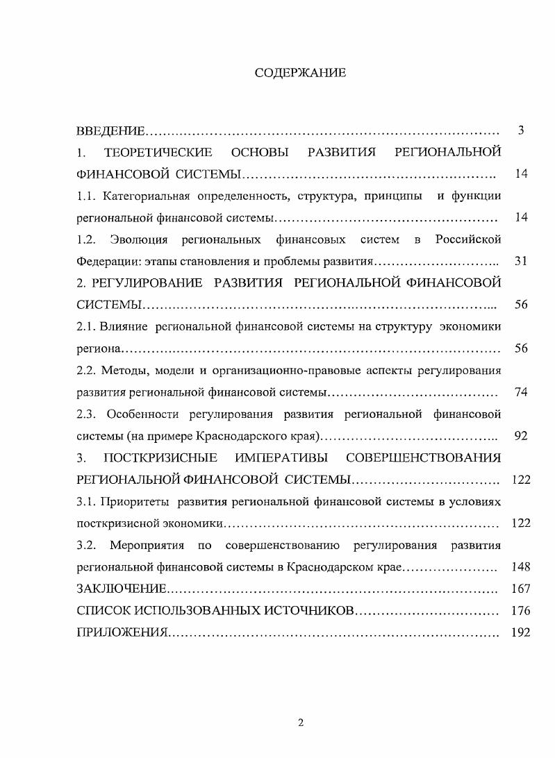 "1. ТЕОРЕТИЧЕСКИЕ ОСНОВЫ РАЗВИТИЯ РЕГИОНАЛЬНОЙ ФИНАНСОВОЙ СИСТЕМЫ 