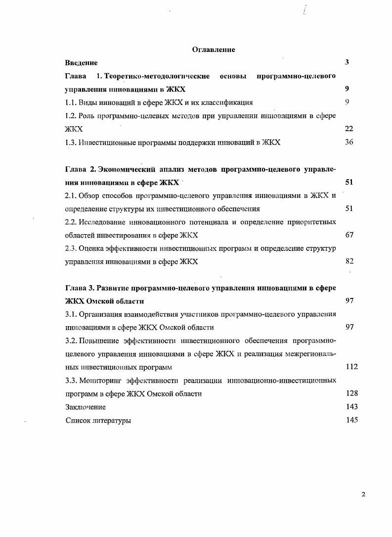 "
1.1. Виды инноваций в сфере ЖКХ и их классификация