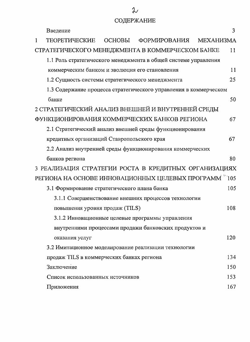 "1.2 Сущность системы стратегического менеджмента 