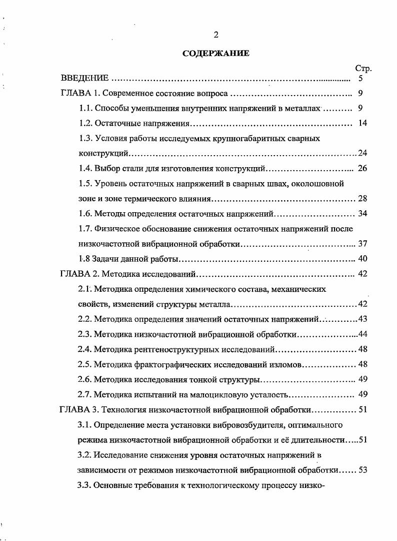"1.1. Способы уменьшения внутренних напряжении в металлах. 