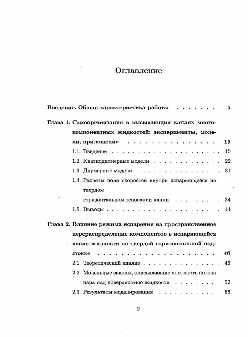 "Введение. Общая характеристика работы . 