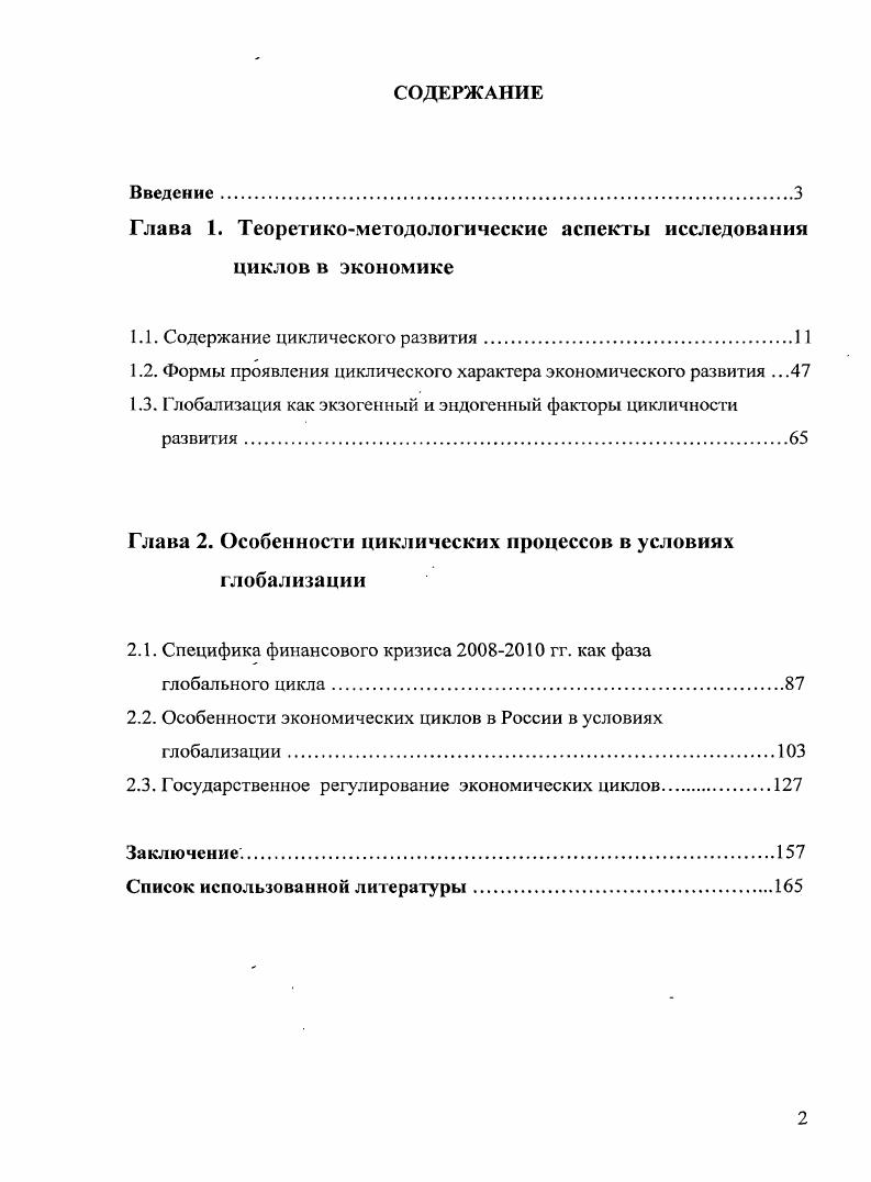 "Глава 1. Теоретикометодологические аспекты исследования