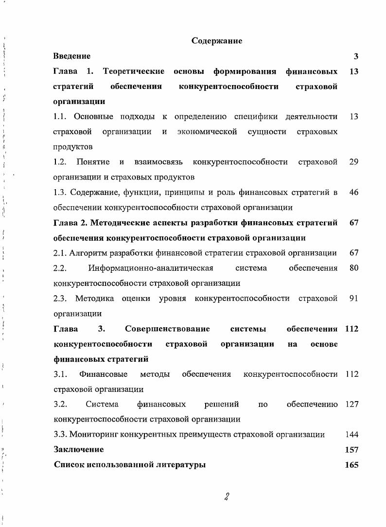 "Глава 1. Теоретические основы формирования финансовых 