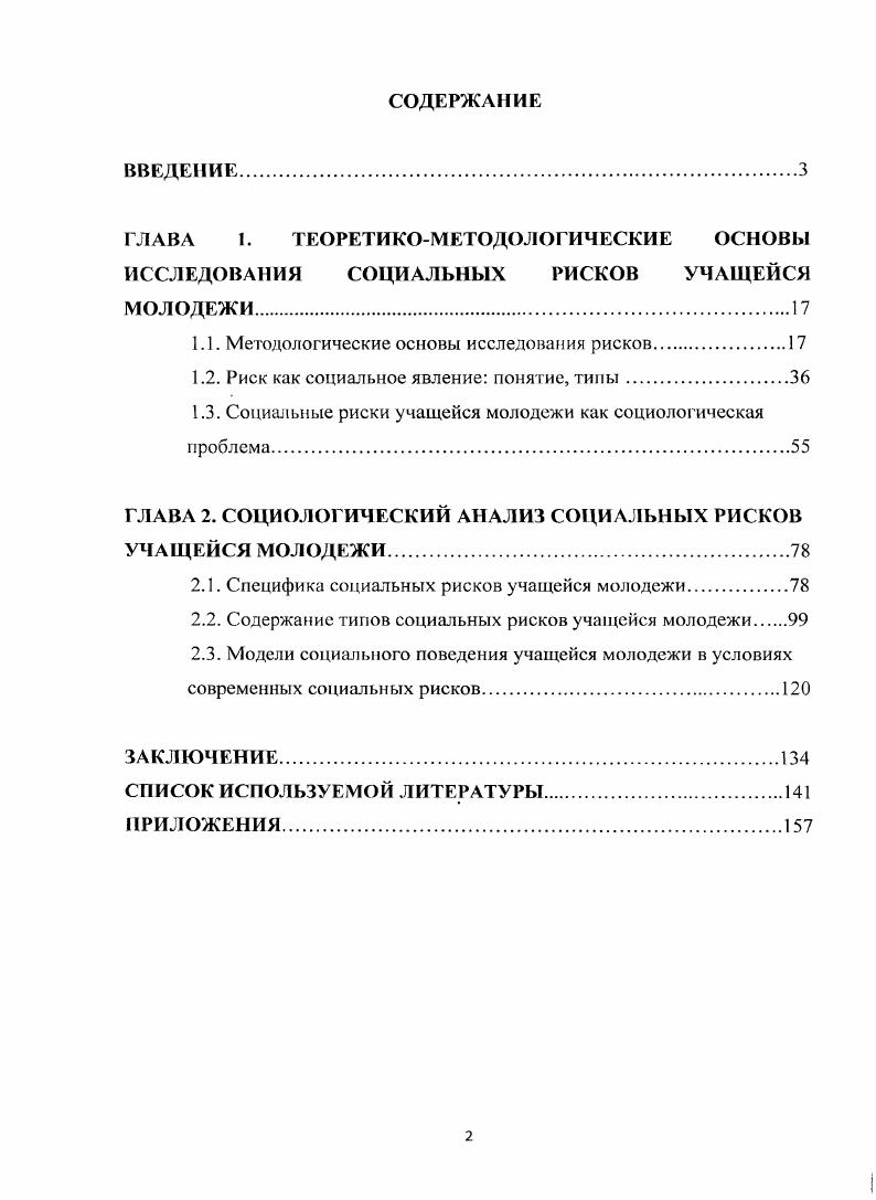 "1.1. Методологические основы исследования рисков.