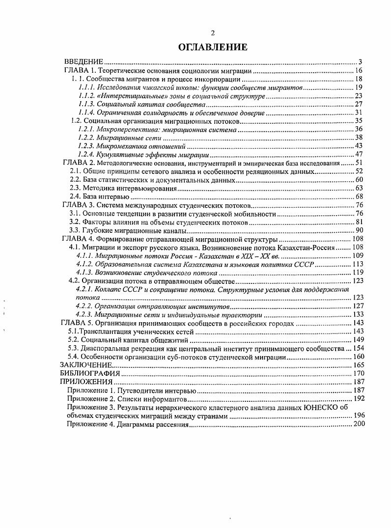"ГЛАВА 1. Теоретические основания социологии миграции.