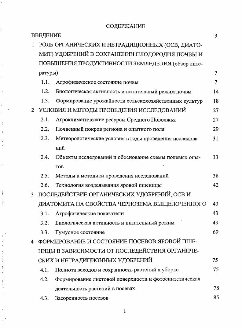 "1.1. Агрофизическое состояние почвы 