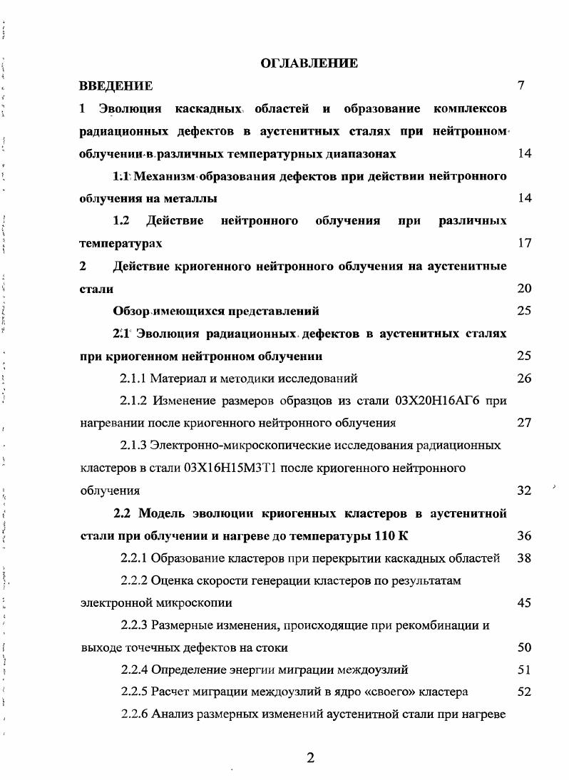 ". Механизм образования дефектов при действии нейтронного облучения на металлы