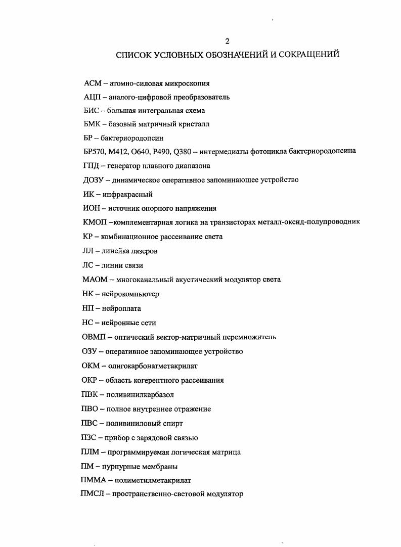 "1.1. Элементная база нейрокомпьютеров.