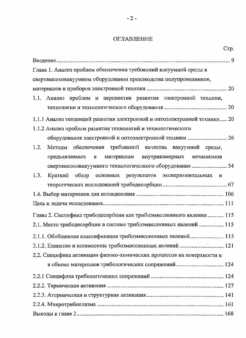 "1.1.1 Анализ тенденций развития электронной и оптоэлектронной техники 