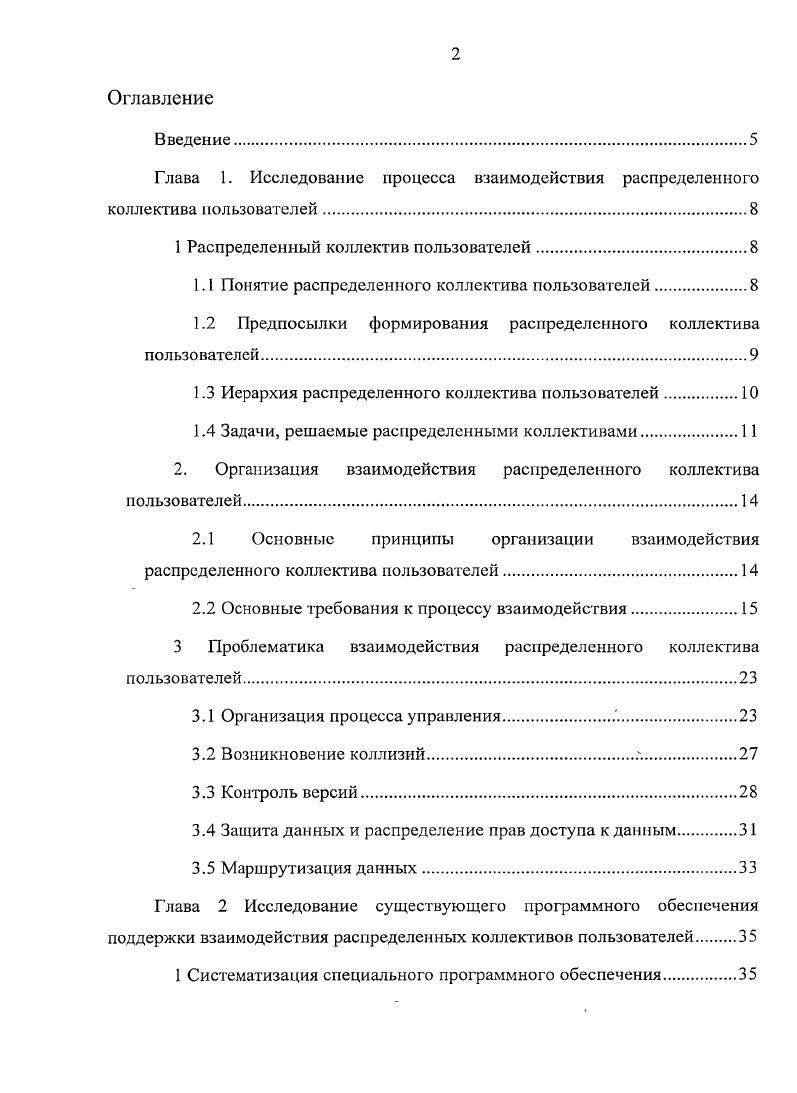 "1 Распределенный коллектив пользователей.