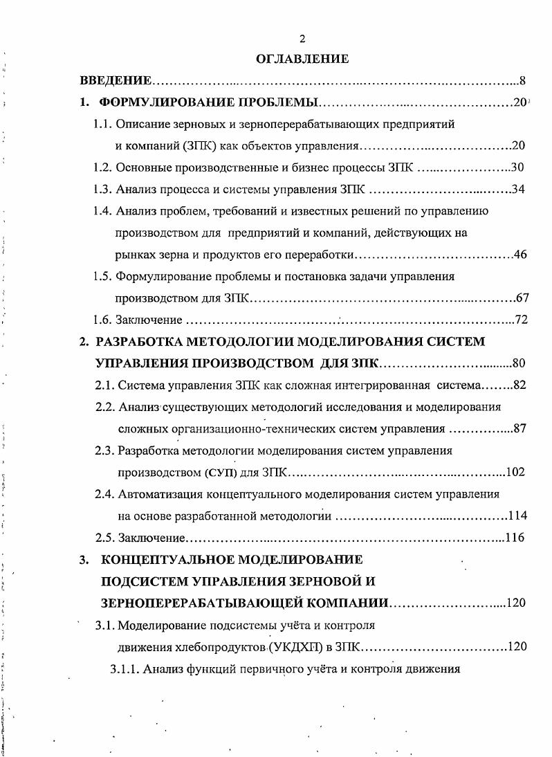 "1.1. Описание зерновых и зерноперерабатывающих предприятий