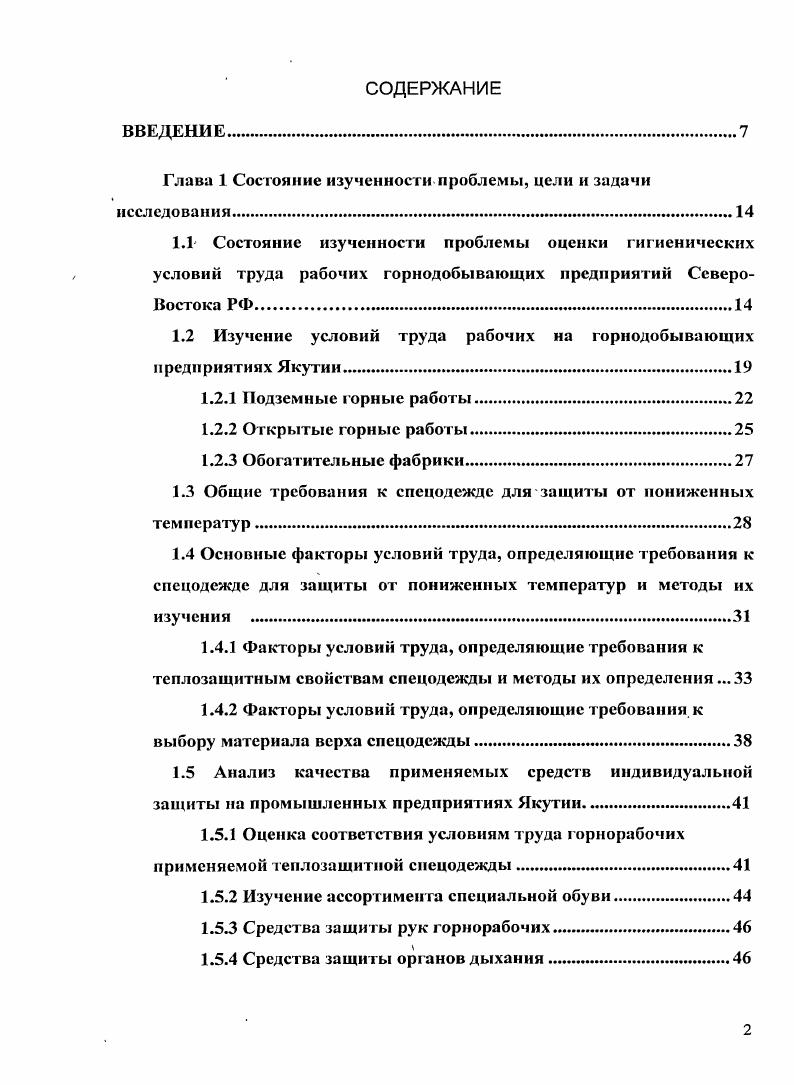 "Глава 1 Состояние изученности проблемы, цели и задачи исследования