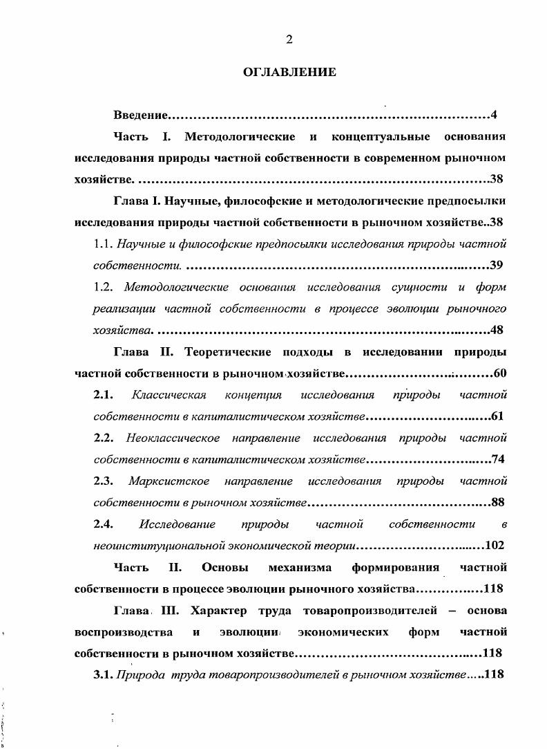 "1.1. Научные и философские предпосылки исследования природы частной собственност и.