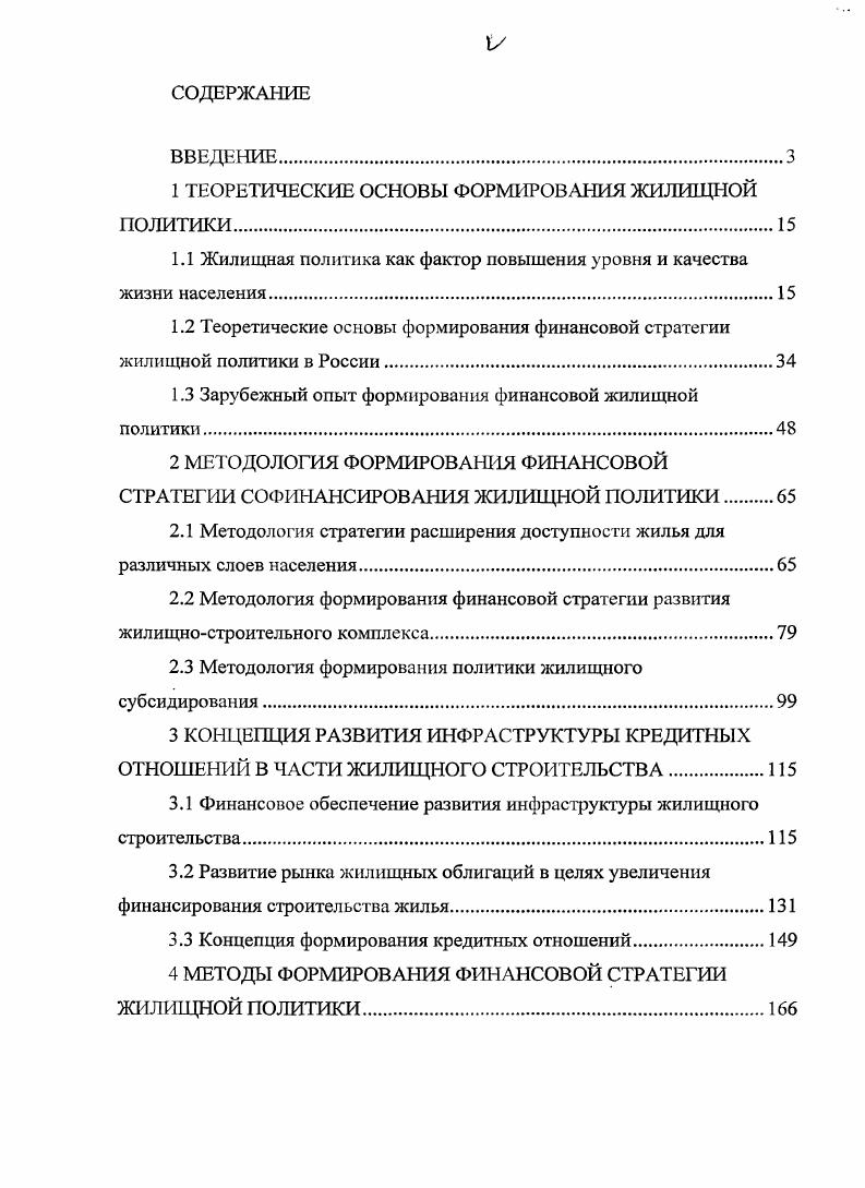 "1 ТЕОРЕТИЧЕСКИЕ ОСНОВЫ ФОРМИРОВАНИЯ ЖИЛИЩНОЙ ПОЛИТИКИ.