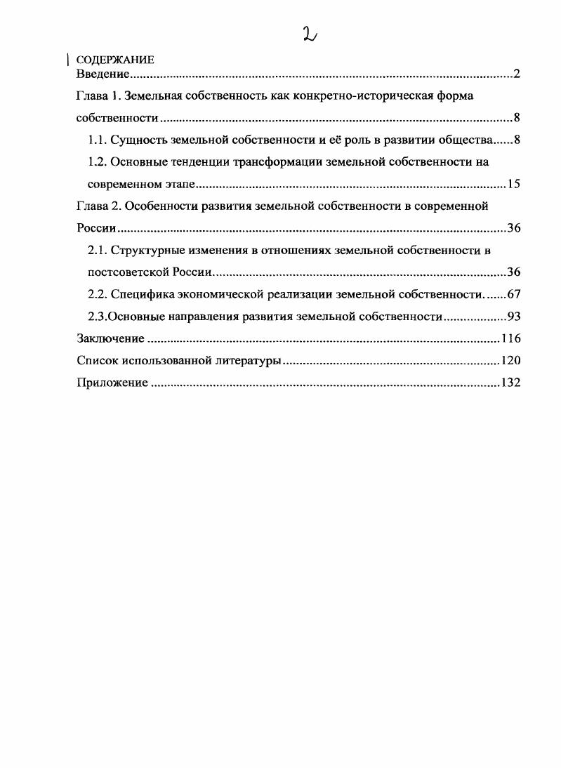"Глава 1. Земельная собственность как конкретноисторическая форма собственности.