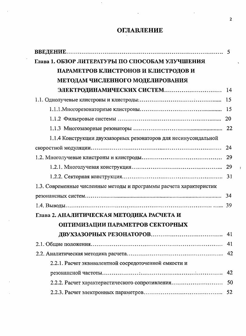 "1.1. Однолучевые клистроны и клистроды 