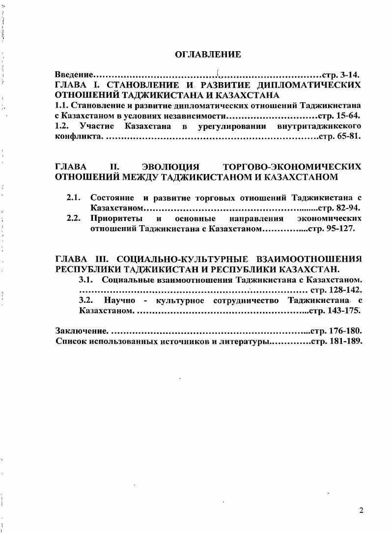 "ГЛАВА I. СТАНОВЛЕНИЕ И РАЗВИТИЕ ДИПЛОМАТИЧЕСКИХ ОТНОШЕНИЙ ТАДЖИКИСТАНА И КАЗАХСТАНА