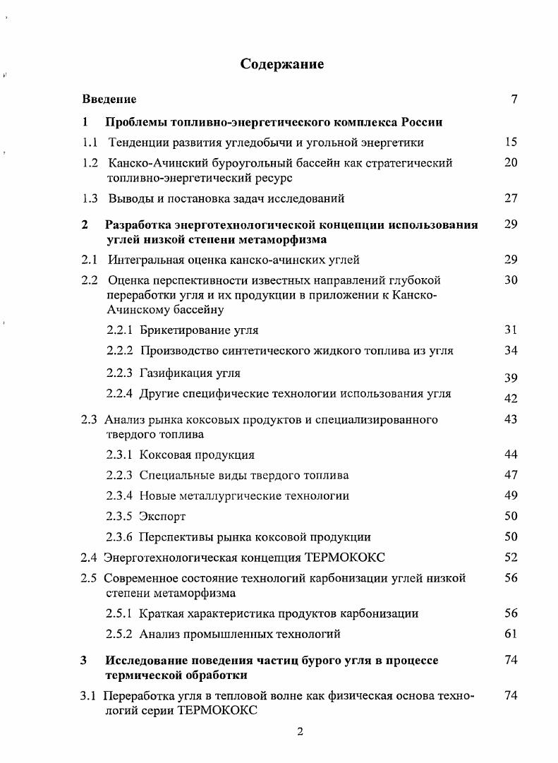 "1 Проблемы топливноэнергетического комплекса России