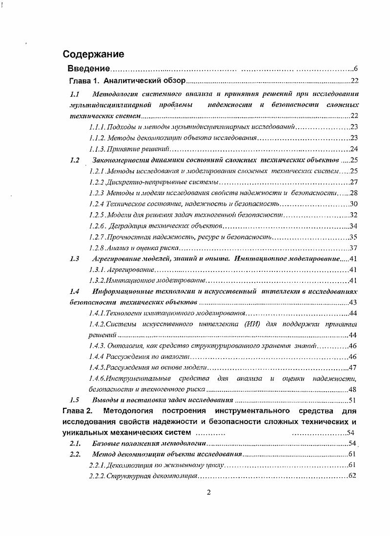 "1.1.1. Подходы н методы мулътидисциплинарных исследовании