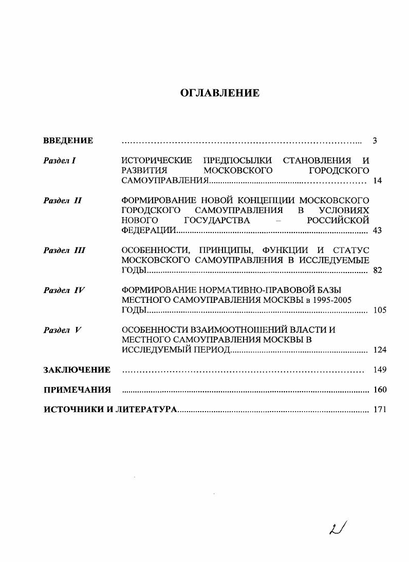 "Раздел I ИСТОРИЧЕСКИЕ ПРЕДПОСЫЛКИ СТАНОВЛЕНИЯ И