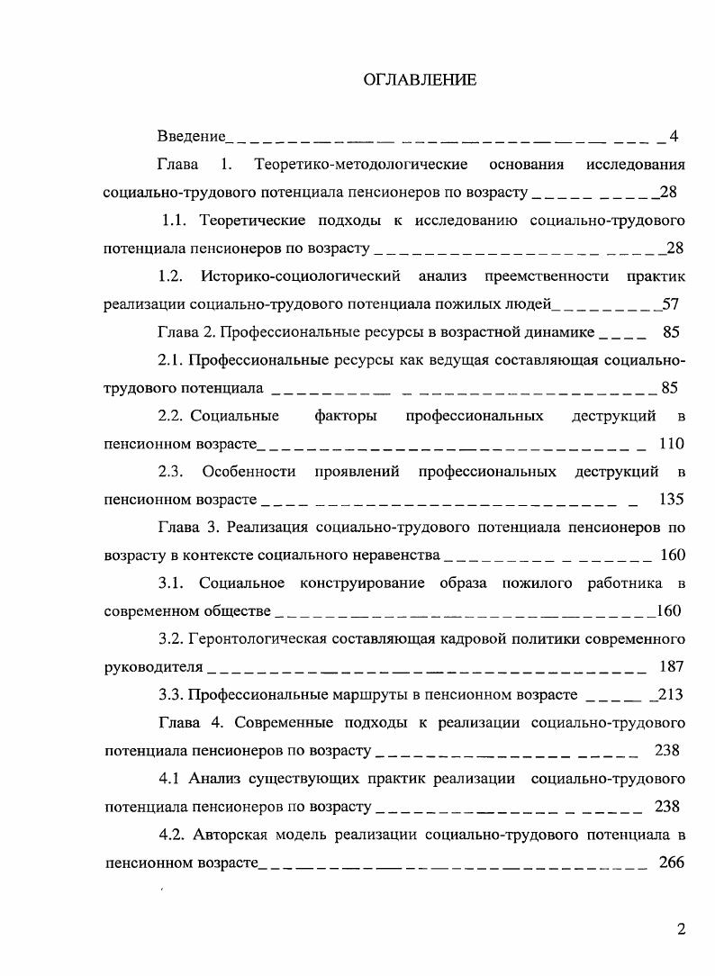 "Глава 2. Профессиональные ресурсы в возрастной динамике 