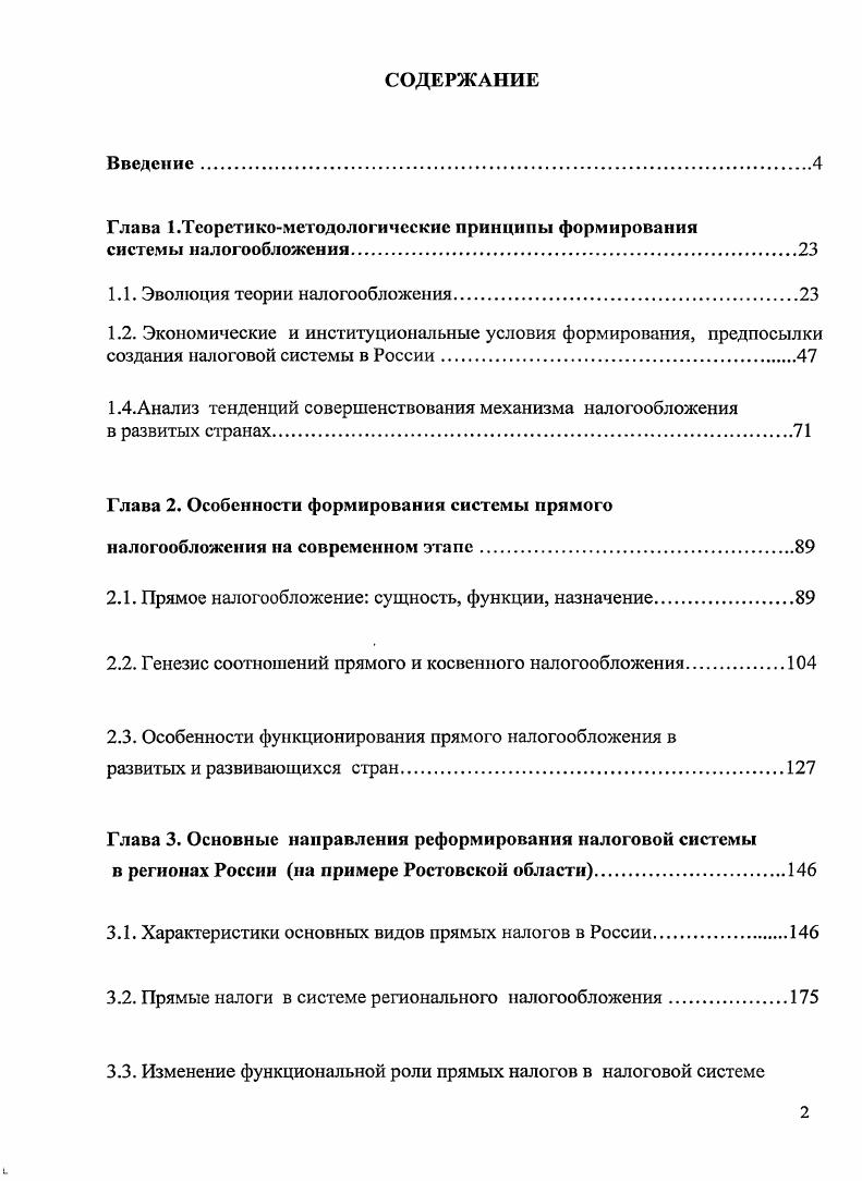 "Глава 1.Теоретикометодологические принципы формирования