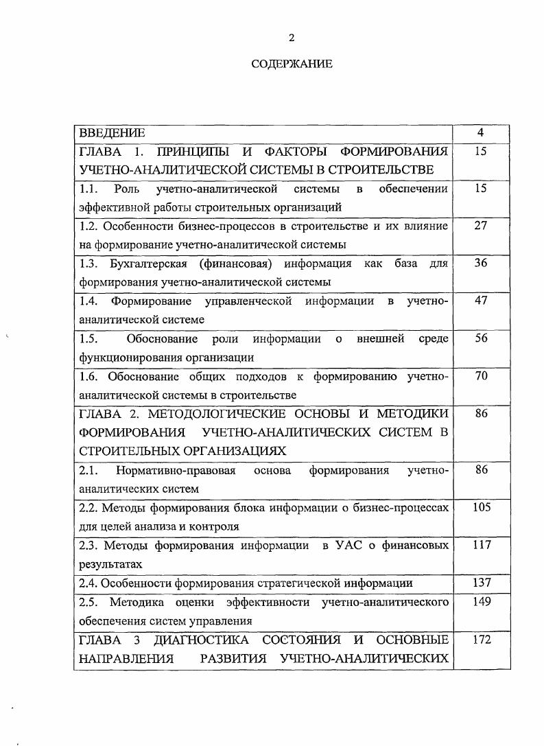 "1.4. Формирование управленческой информации в учетноаналитической системе 