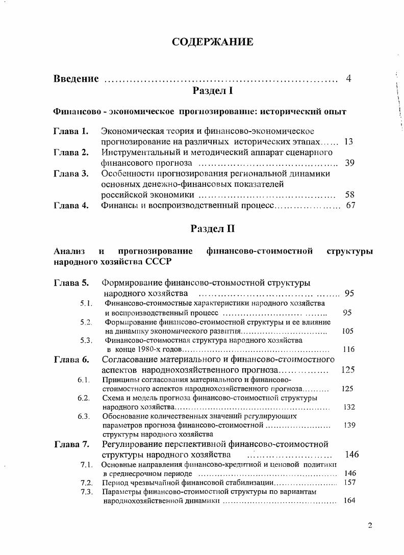 "Финансово  экономическое прогнозирование исторический опыт