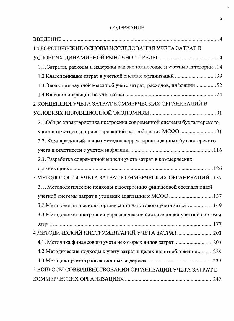 "1.1. Затраты, расходы и издержки как экономические и учетные категории 