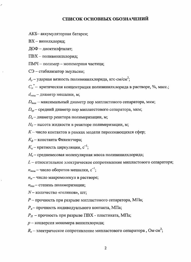"1.1 Пористая структура поливинилхлорида 