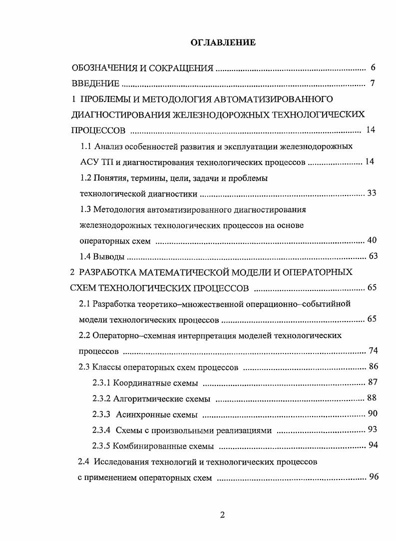 "1.2 Понятия, термины, цели, задачи и проблемы
