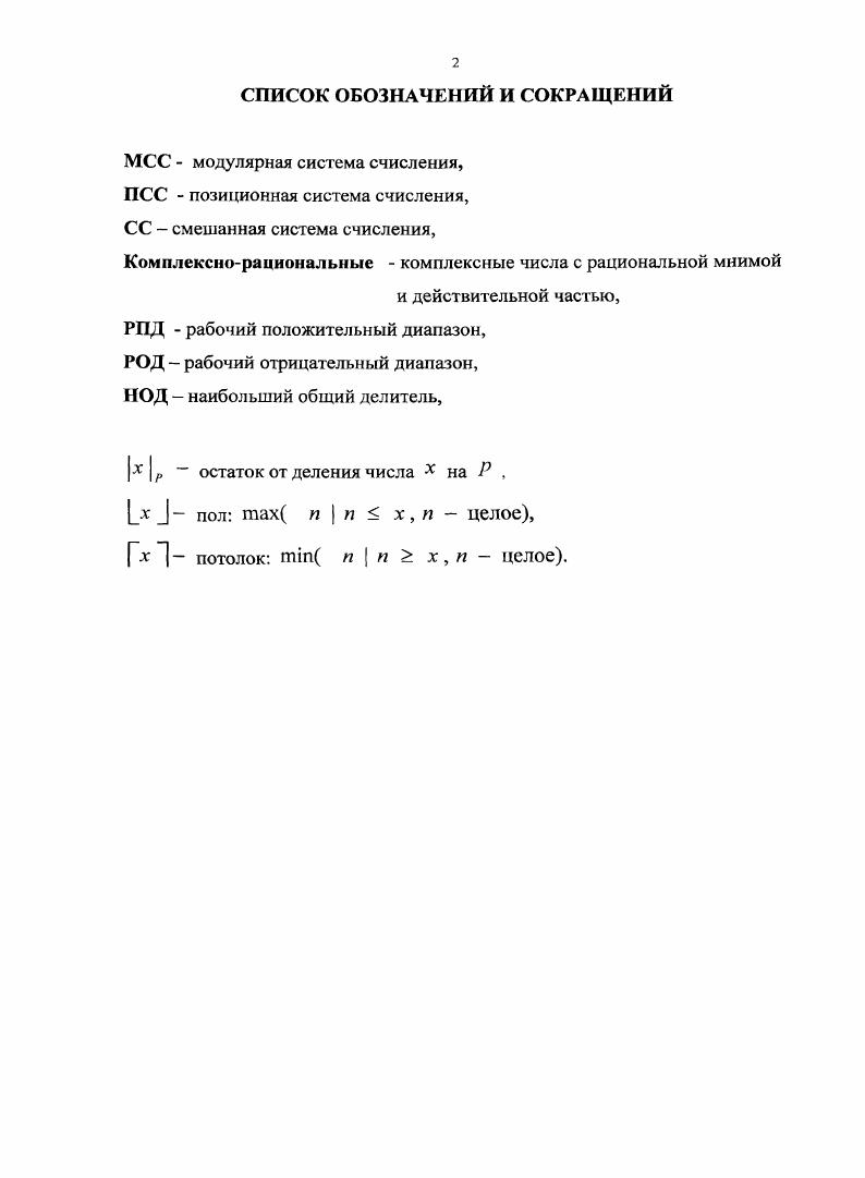 "ГЛАВА 1. ОРГАНИЗАЦИЯ ВЫСОКОТОЧНЫХ ВЫЧИСЛЕНИЙ КАК НАПРАВЛЕНИЕ РАЗВИТИЯ