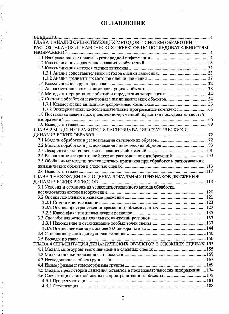 "1.1 Изображение как носитель разнородной информации