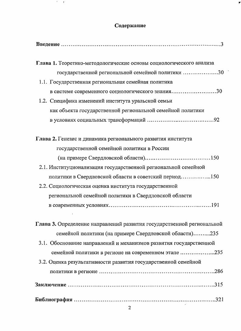 "Глава 1. Теоретикометодологические основы социологического анализа