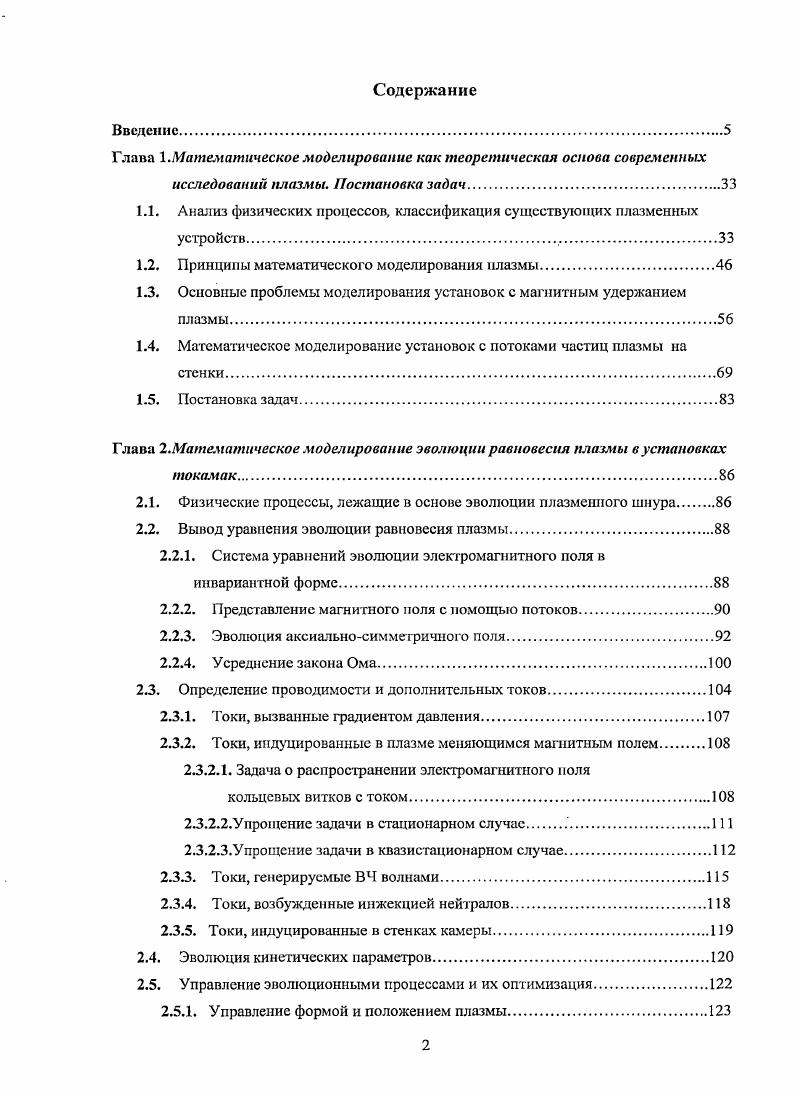 "1.1. Анализ физических процессов, классификация существующих плазменных устройств 