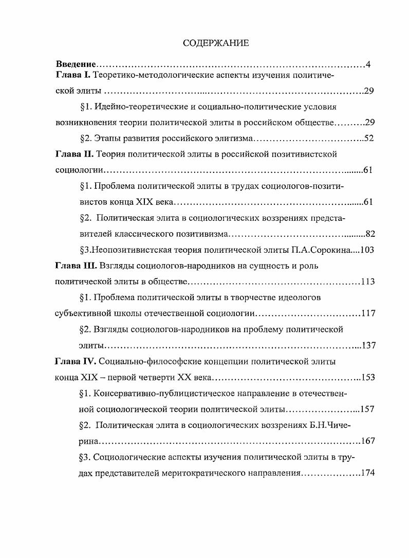 "Глава I. Теоретикометодологические аспекты изучения политической элиты